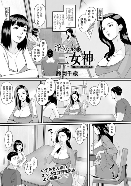 淫らな泉の三女神（単話）