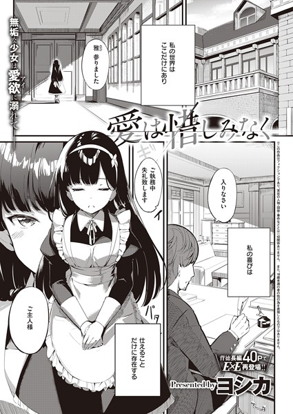 愛は惜しみなく（単話）