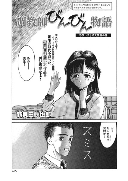 調教師びんびん物語・正しいエロ漫画の描き方（単話）