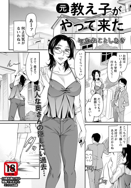 元教え子がやって来た（単話）