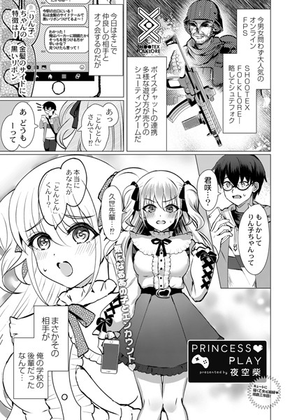 PRINCESS▼PLAY（単話）