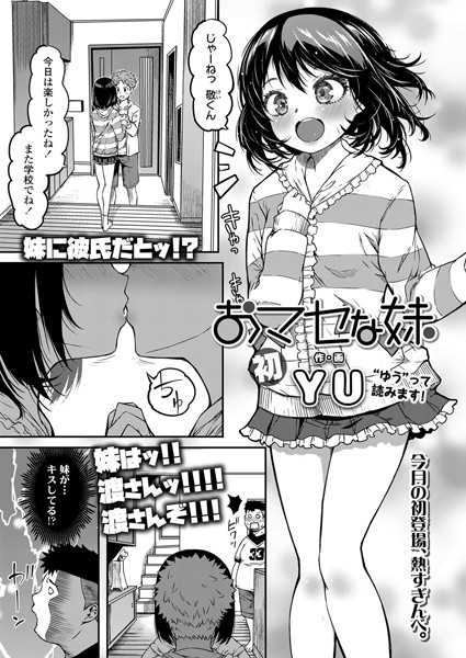 おマセな妹（単話）