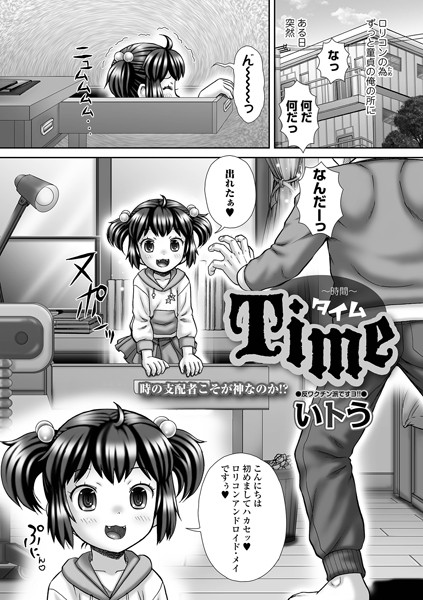 Time（単話）