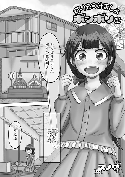 灯りをつけましょボンボリに（単話）