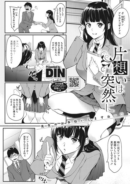 片想いは突然に（単話）