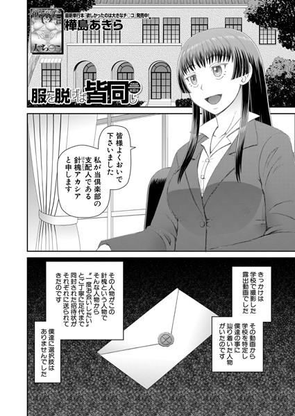 服を脱げば皆同じ（単話）