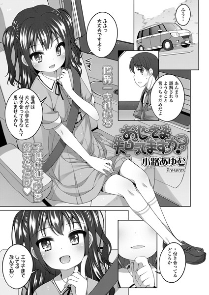 おじさま 知ってますか？（単話）