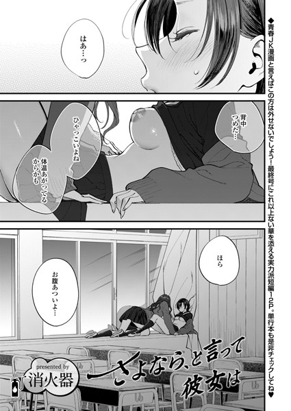 さよなら、と言って彼女は（単話）