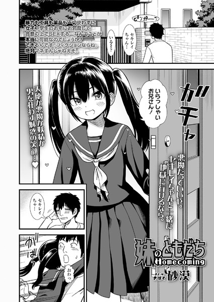 妹の友だちのセキレイちゃん（単話）