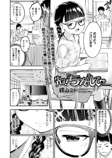 先生！’ちゃんと’して（単話）