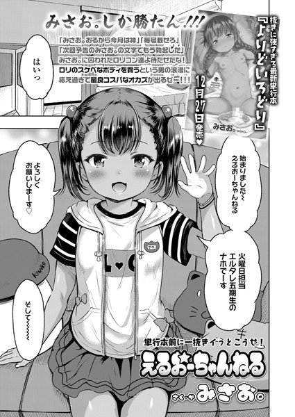 えるおーちゃんねる（単話）