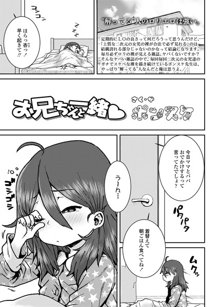 お兄ちゃんと一緒（単話）