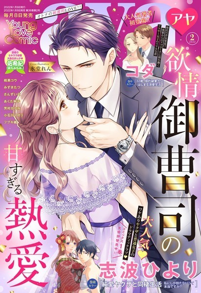 Young Love Comic aya 2022年2月号