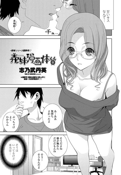 義妹漫画体質（単話）