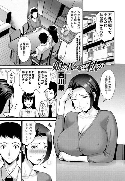 娘の代わりに私が（単話）