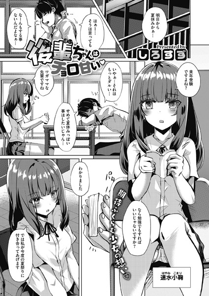 後輩ちゃんはチョロ甘い（単話）