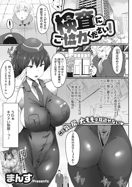 検査にご協力ください！（単話）