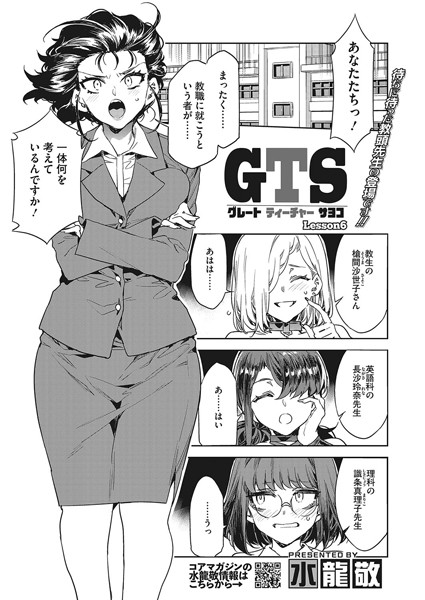 GTS（単話）