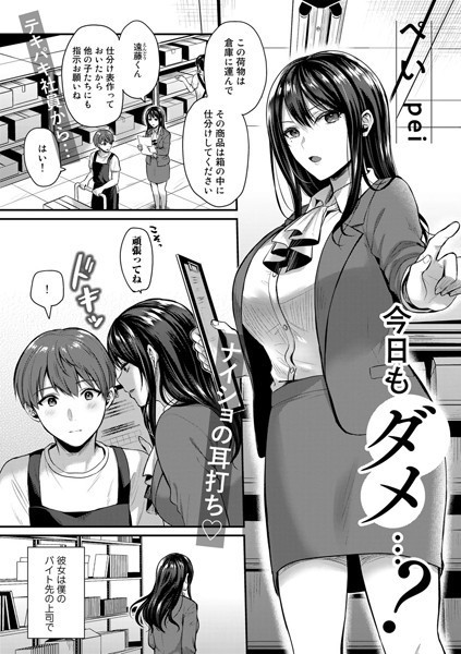 今日もダメ…？（単話）