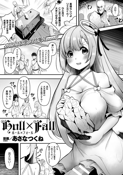 Holl×Fall（単話）