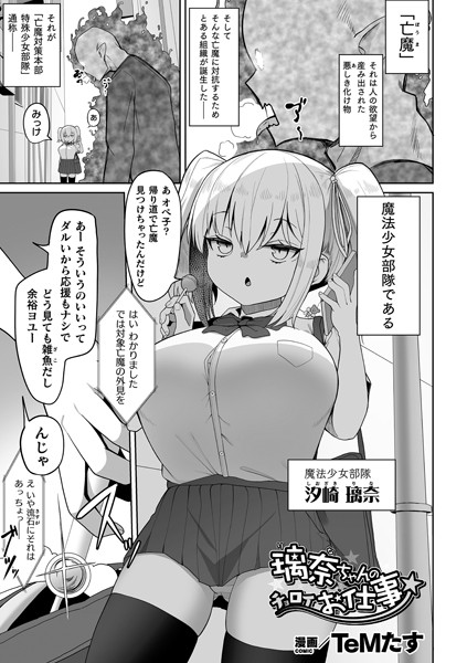 璃奈ちゃんのチョロイお仕事（単話）