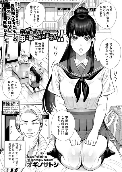 性績が悪くて申し訳ございません！！（単話）