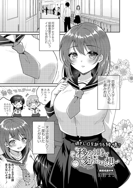 移ろう時と変わらぬ想い（単話）