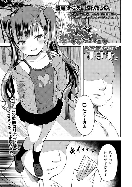 そらからやってきたっ（単話）