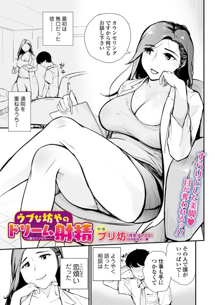 ウブな坊やのドリーム射精 〜人妻カウンセラー〜（単話）