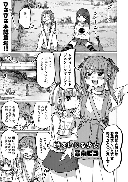 時をいじる少女（単話）