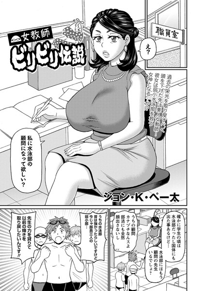 女教師ビリビリ伝説（単話）