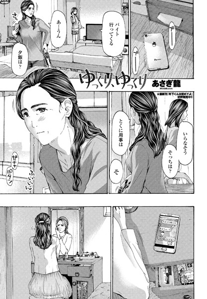 ゆっくり、ゆっくり（単話）