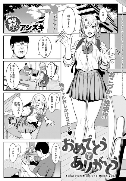 おめでとう と ありがとう（単話）