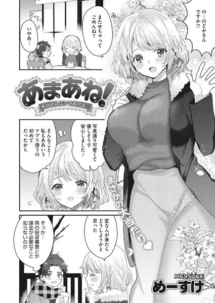 あまあね！〜わたしがぜんぶシてあげる〜（単話）