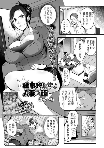 仕事終わりの人妻の顔（単話）