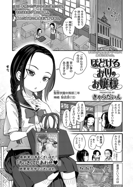 ほどけるおしりのお嬢様（単話）