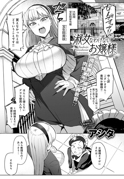 淑女なわけないお嬢様（単話）