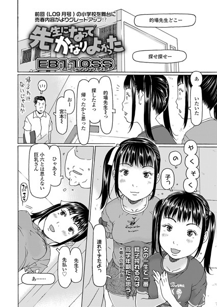 先生になってよかった（単話）