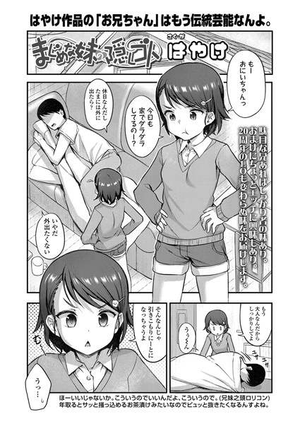 まじめな妹の隠しゴト（単話）