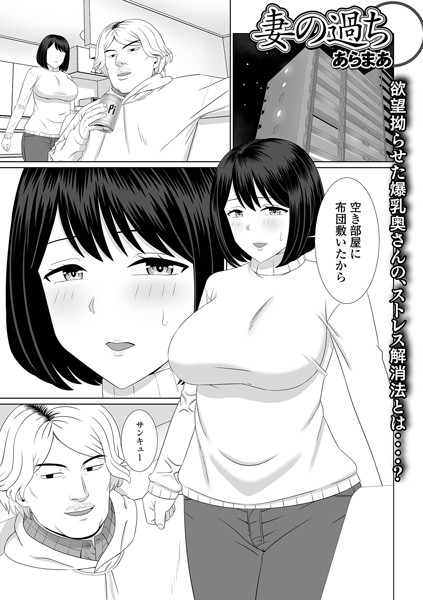 妻の過ち（単話）