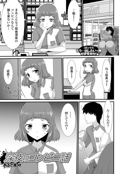 深夜のコンビニ話（単話）