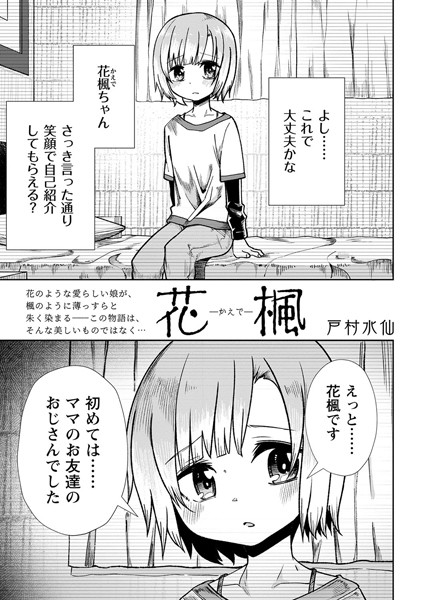 花楓―かえで―（単話）