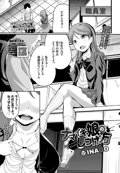 ナマイキ娘のしつけ方（単話）