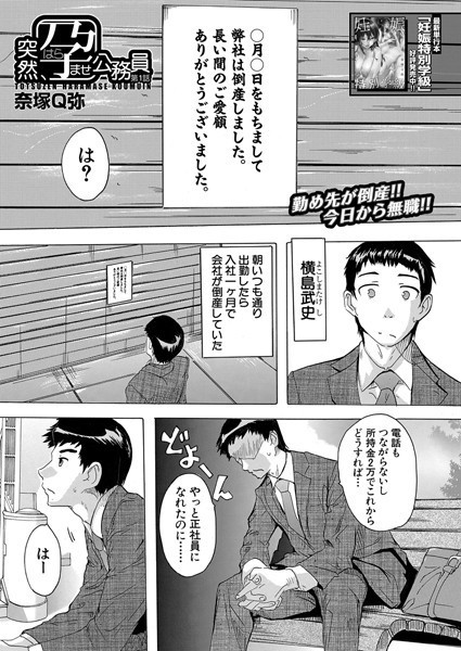 突然、孕ませ公務員（単話）