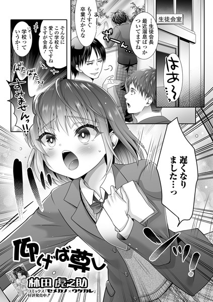 仰げば尊し（単話）