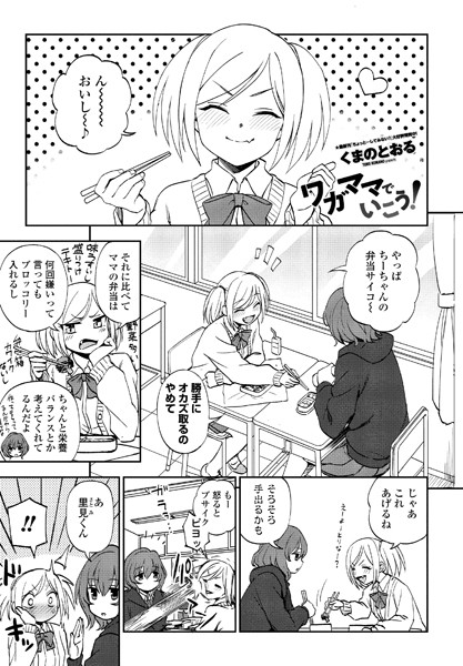 ワガママでいこう！（単話）