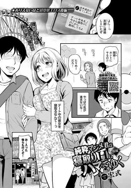 純粋マジメ君は寝取りHにハマってゆく（単話）