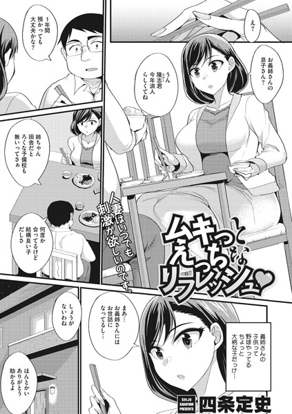 ムキっとえっちなリフレッシュ（単話）