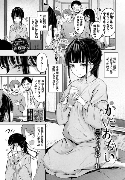 かたおもい（単話）