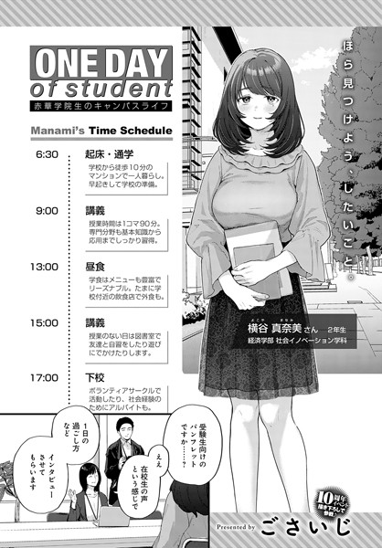 ONE DAY of student 赤華学院生のキャンパスライフ（単話）